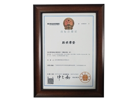 商標注冊證