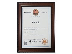 商標注冊證